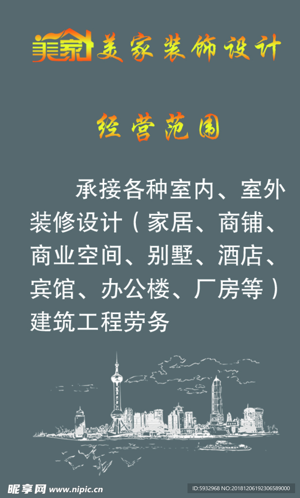 装修名片