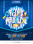 招募神队友企业创意招聘海报