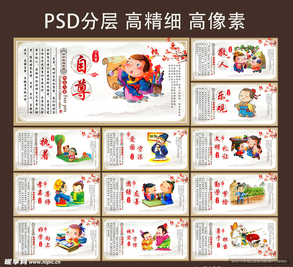 四品八德psd分层图