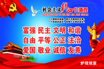 社会主义核心价值观