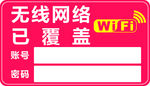 wifi覆盖无线网络已覆盖