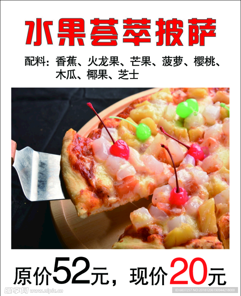 披萨水果荟萃