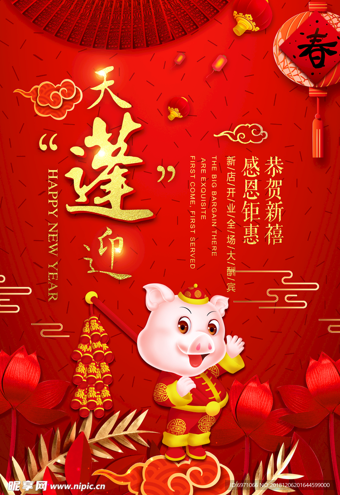 猪年天蓬迎春海报