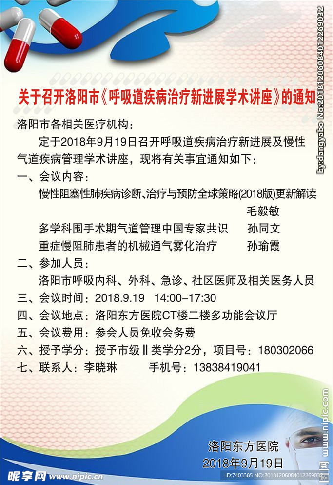 呼吸道学术讲座 通知 医学医院
