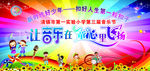 让音乐节 在童心里飞扬