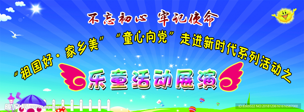 童心向党