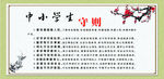 中小学生守则
