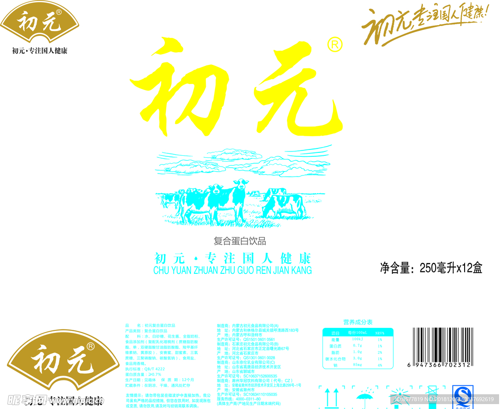 初元