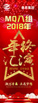 年终汇演展架