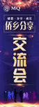交流会展架