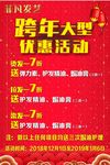 跨年大型优惠活动海报