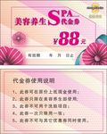 代金券 优惠卡