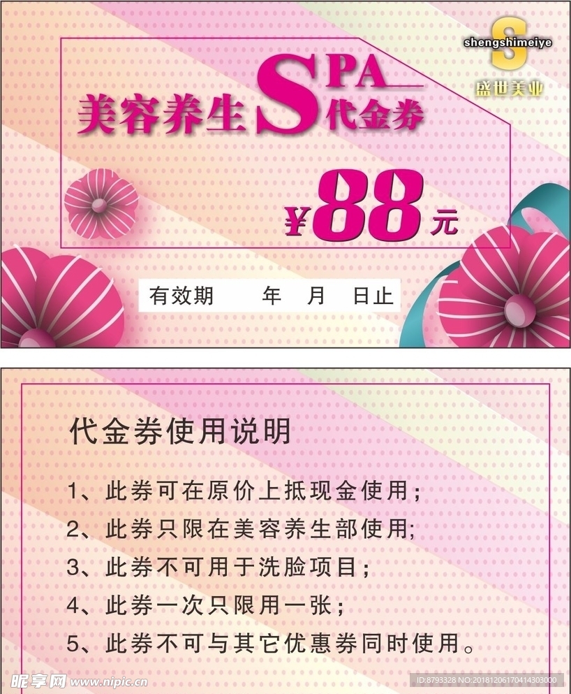 代金券 优惠卡