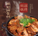 鸡翅虾排骨焖锅