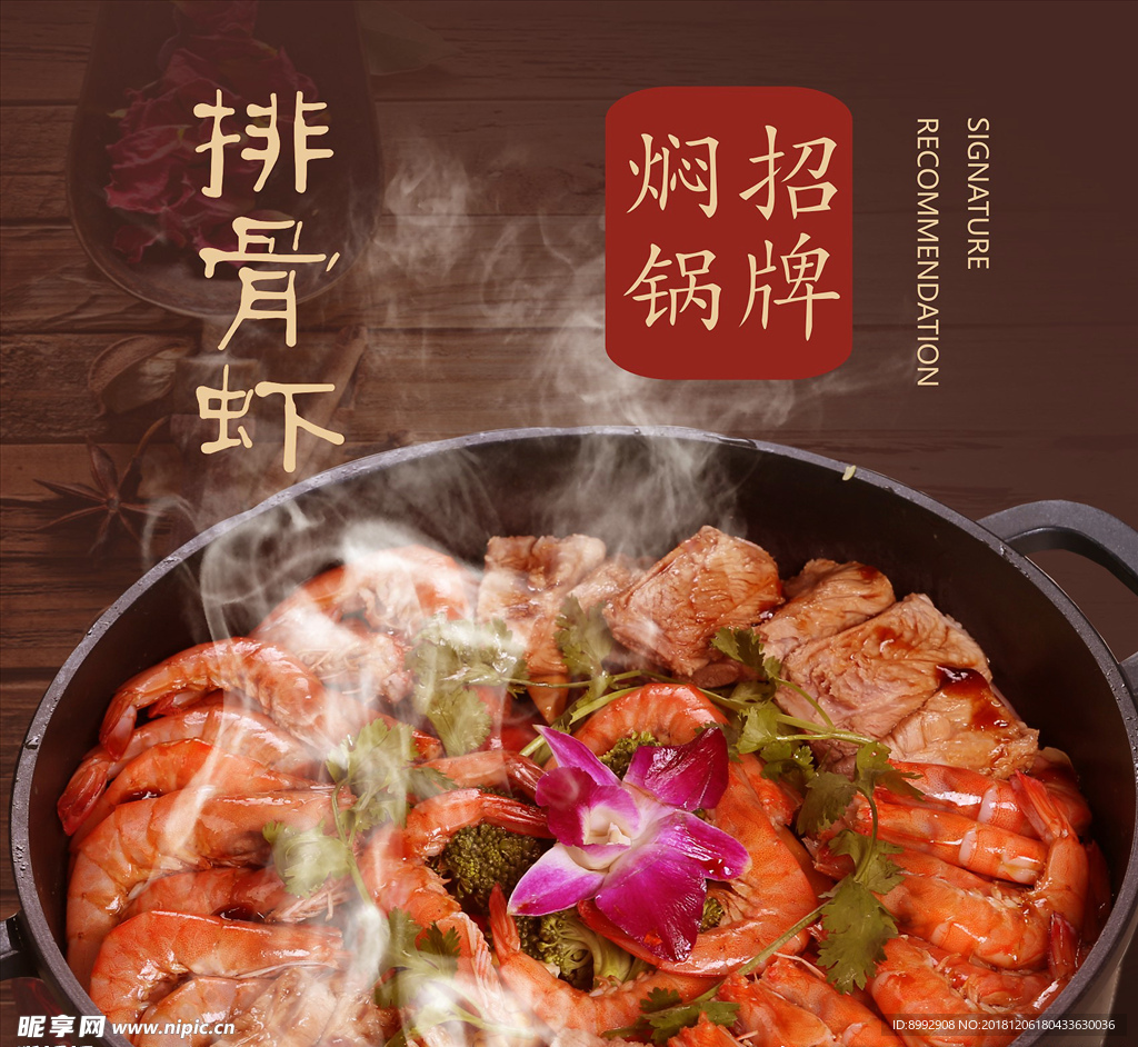 排骨虾焖锅