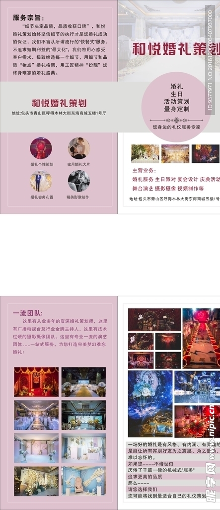 婚礼策划
