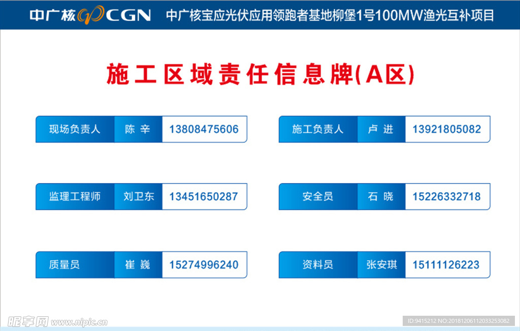 施工区域责任信息牌