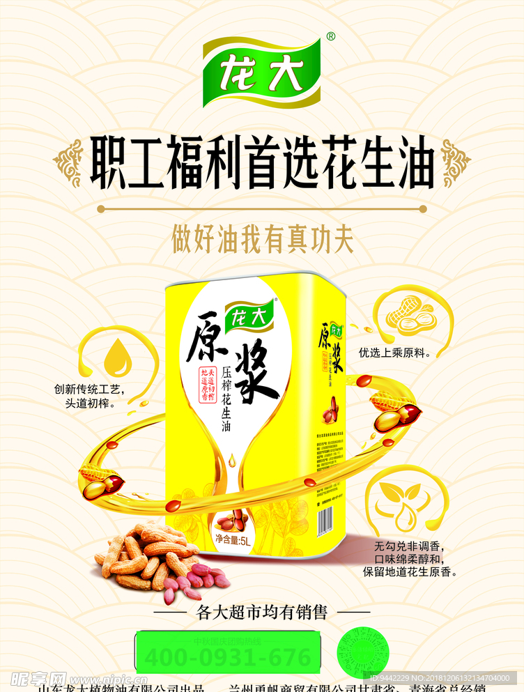 龙大花生油