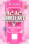 双12购物狂欢节