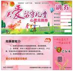 关爱留守儿童