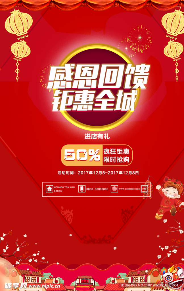 开业宣传单