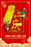开业宣传单
