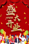 开业宣传单