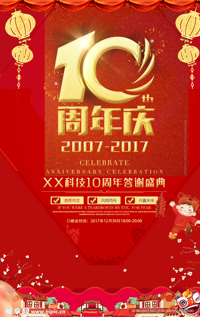 开业宣传单