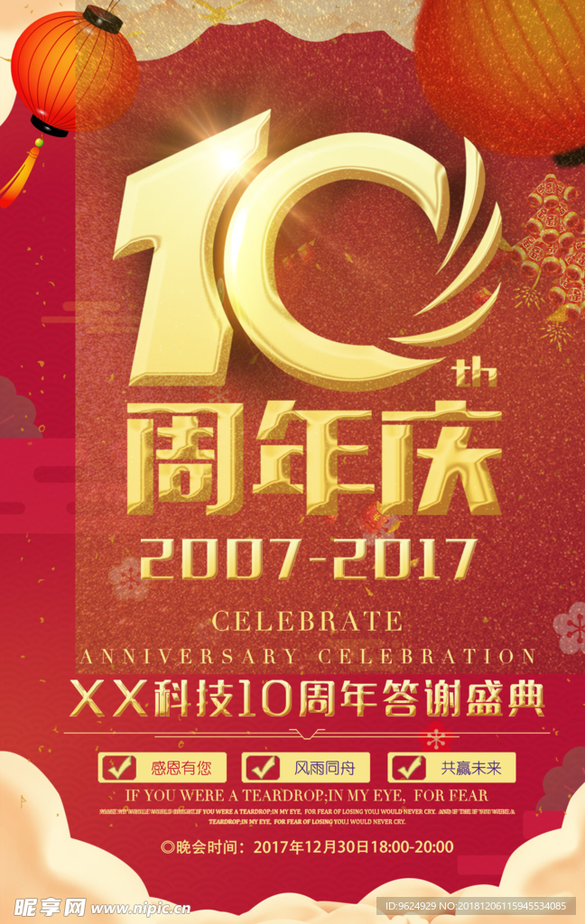 开业宣传单