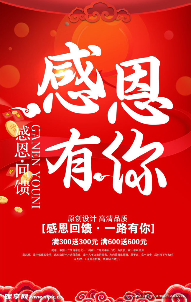 开业宣传单