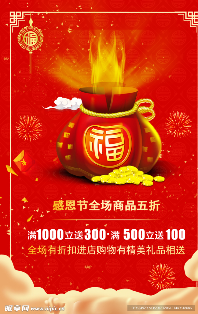 开业宣传单