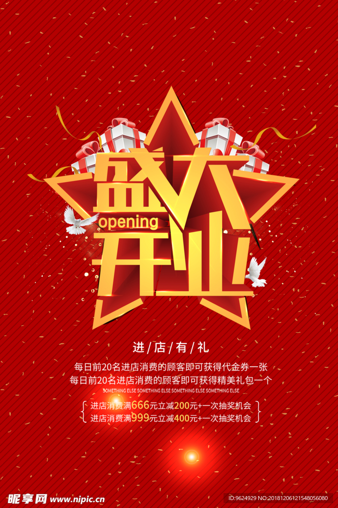 开业宣传单