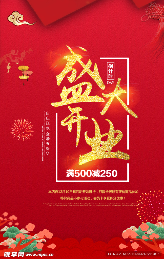 开业宣传单