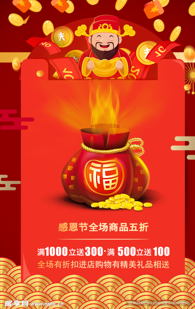 开业宣传单