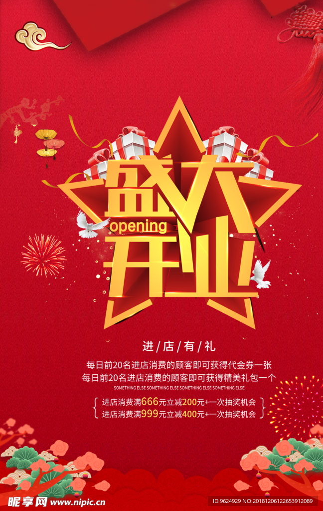 开业宣传单