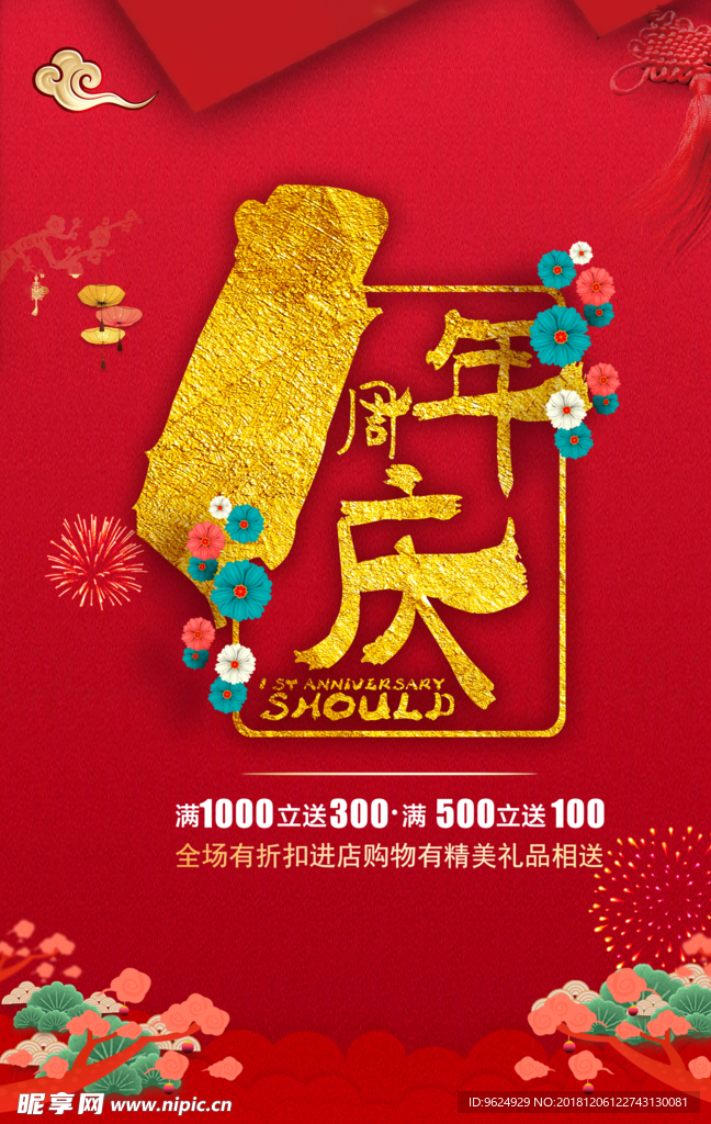 开业宣传单
