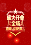 开业宣传单