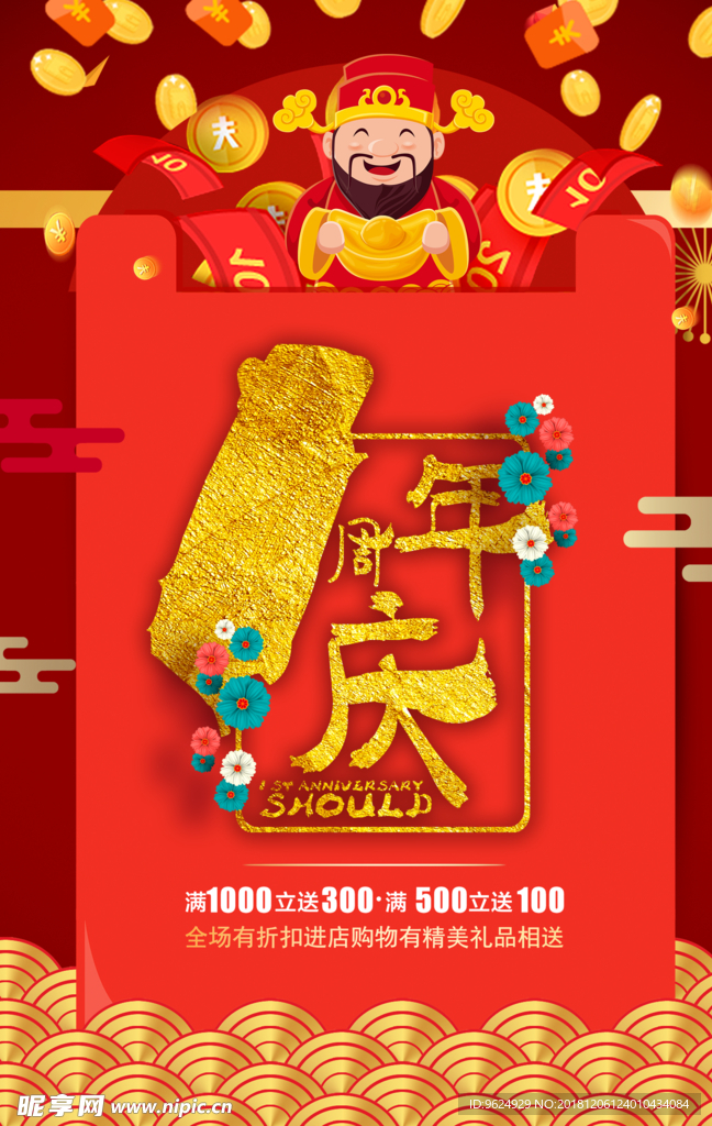 开业宣传单