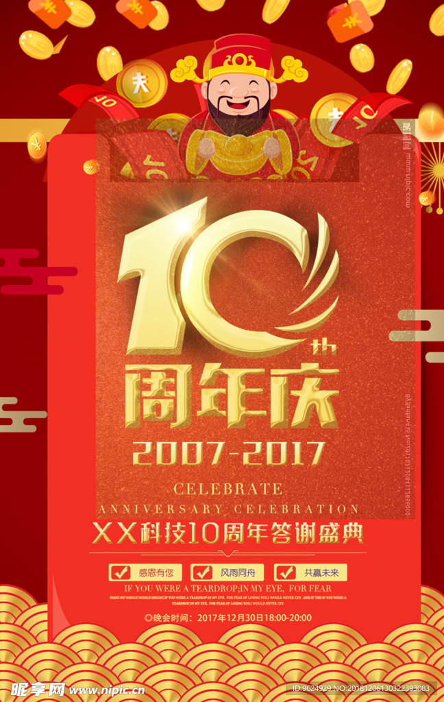 开业宣传单