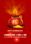 开业宣传单