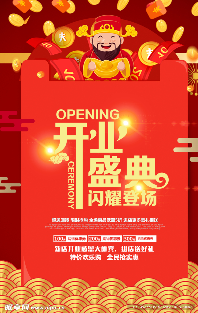 开业宣传单