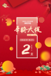 开业宣传单