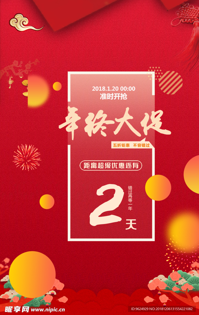 开业宣传单