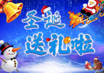 圣诞