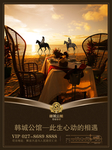 骏马 夕阳