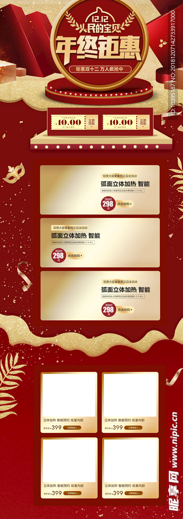 红金双十二双12年终盛典首页