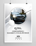 Q70L英菲