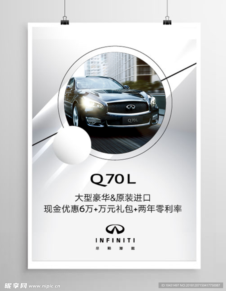Q70L英菲