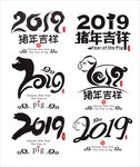 2019年猪年素材