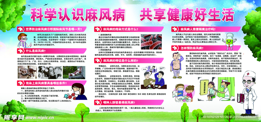 麻风病